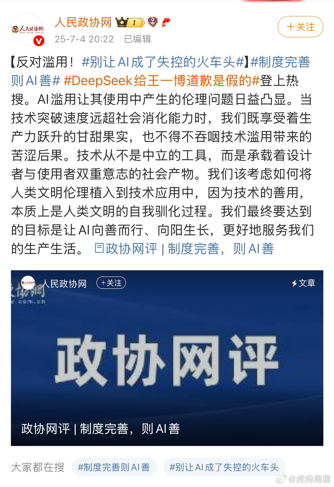 DeepSeek给王一博道歉是假的王一博粉丝这次又闹大了，教科文组织还发进王一博