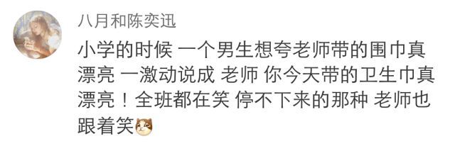 因为口误而闹出的惨痛经历 