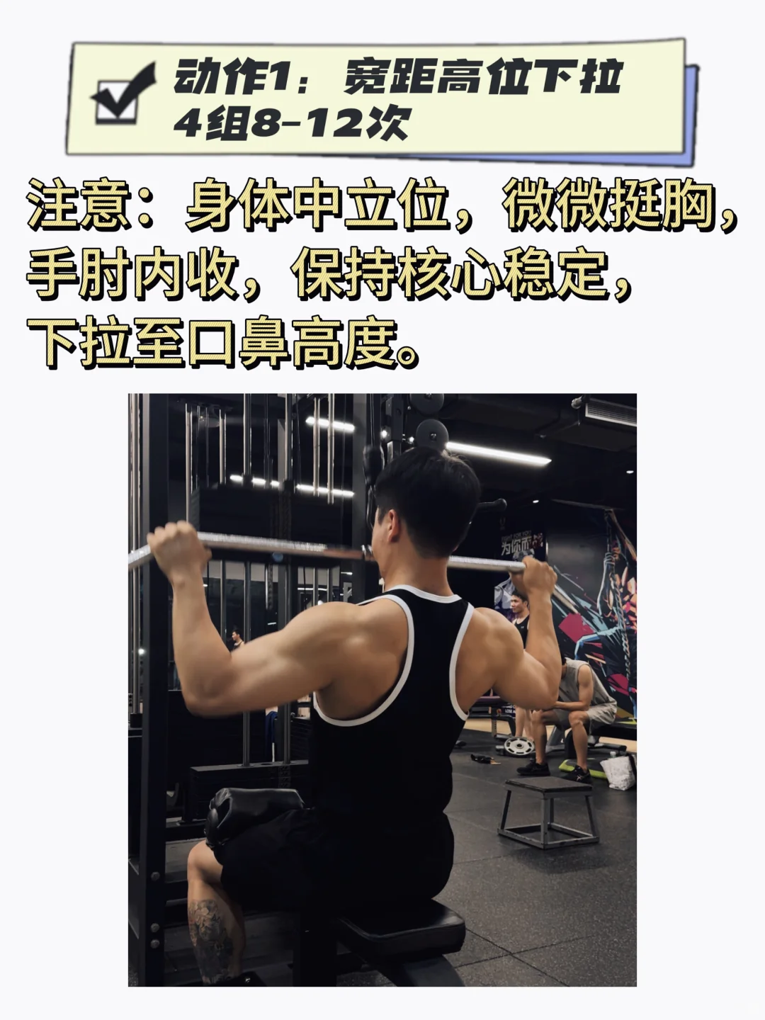针对背部宽度的完整训练计划！（详细）