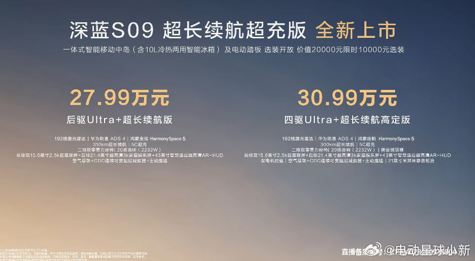 深蓝 S09 价格来了，售价 23.99 -30.99 万元- 后驱 Max 版