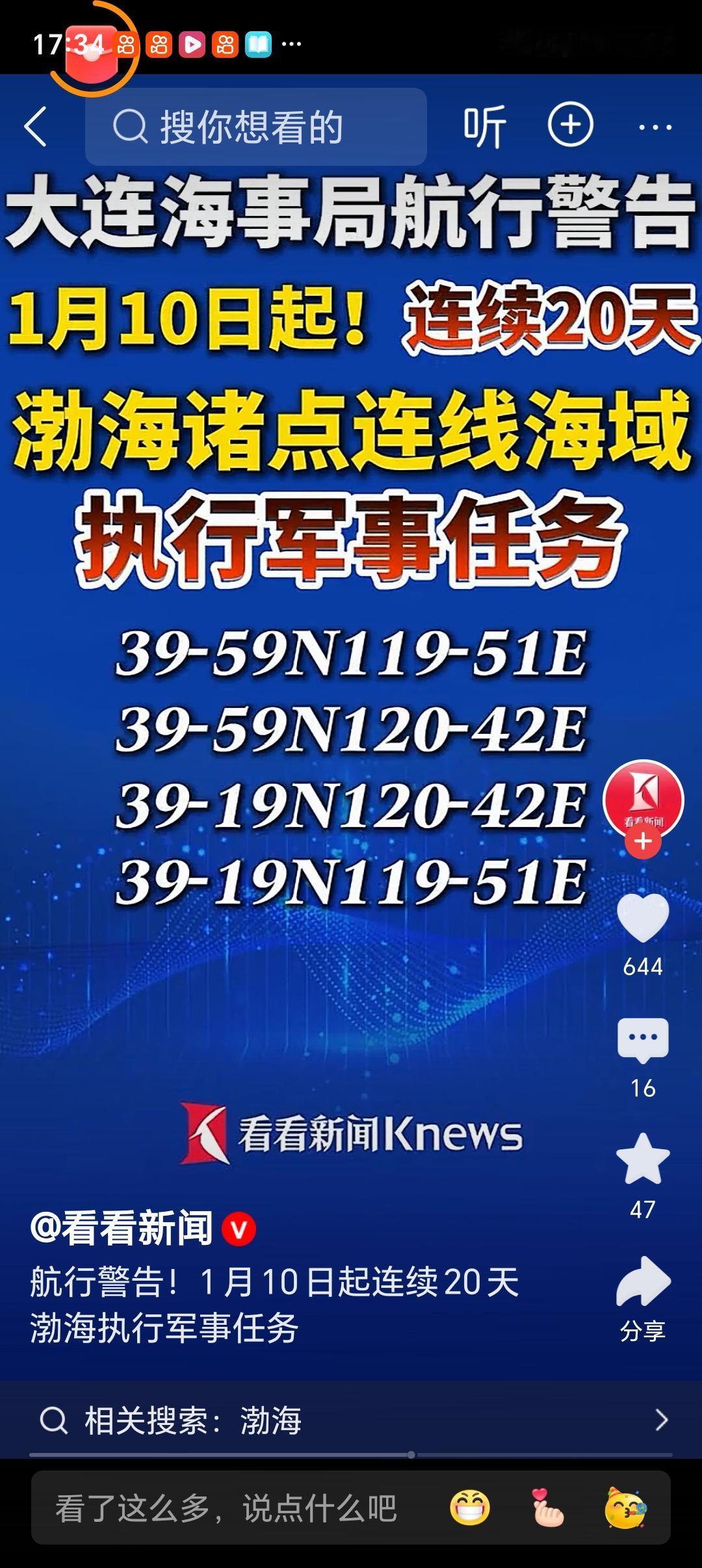 渤海部分海域连续20天执行军事任务 渤海部分海域连续20天执行军事任务，这事儿可
