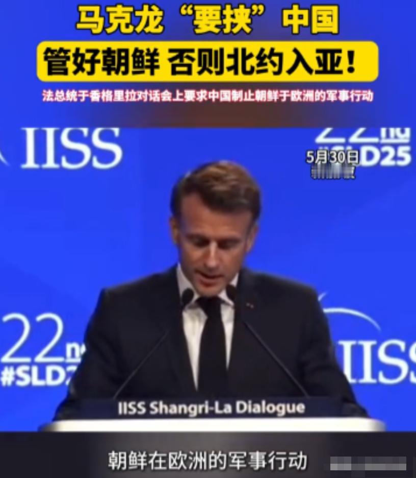 一觉醒来，马克龙发现自己成了法国最大的笑话。作为五常里面唯一的战败国，不知道他哪