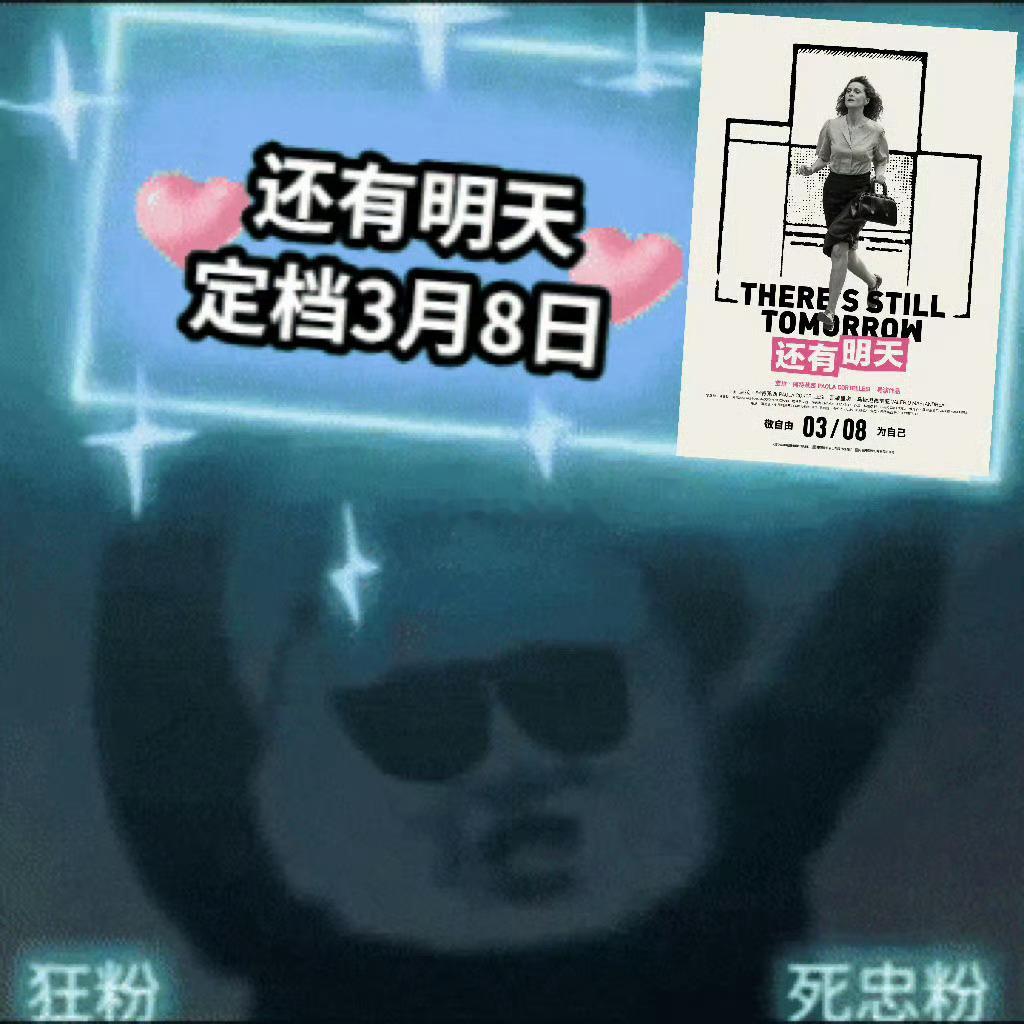 意大利电影《还有明天》正式内地定档3月8日上映！妇女节看女导演执导的女性主义电影