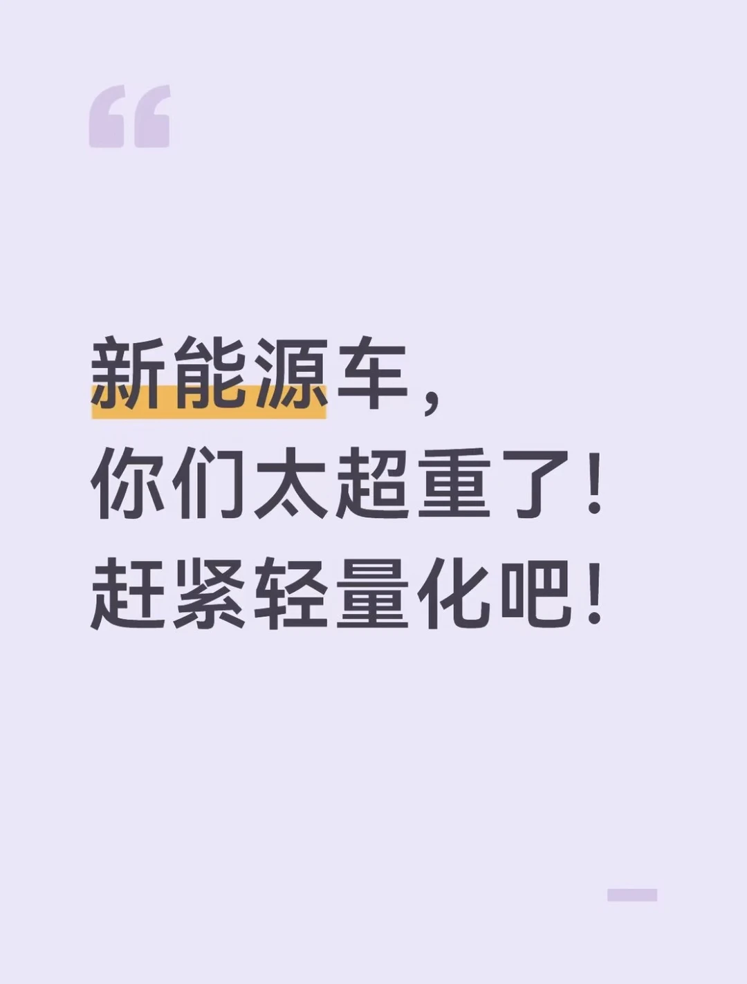关于这件事，蔚来一直很认真