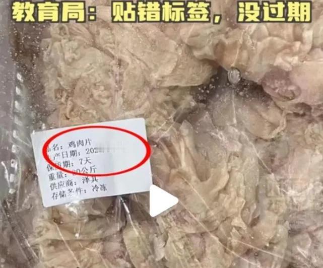 教育局回应食堂给小学生吃4年前的肉，标签打错了，不是2020年10月15日。
1