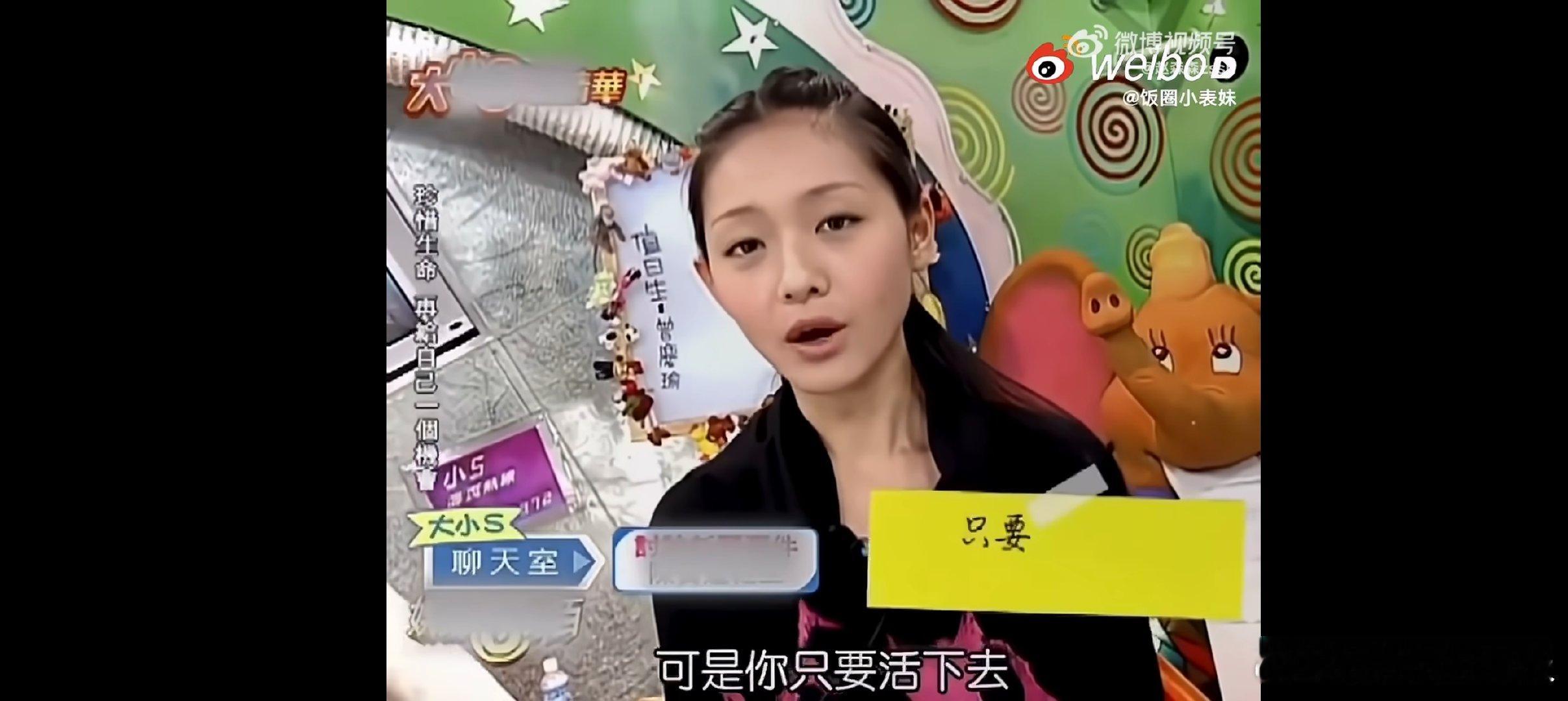 大S在《娱乐百分百》里给年轻人的忠告，让我们看到了她内心的善良和对生命的尊重。愿