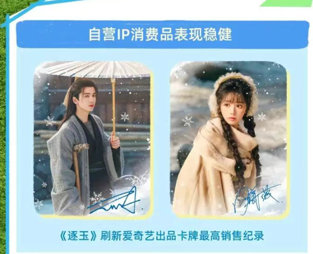 爱奇艺一季度财报=《逐玉》表彰大会，足足提了6次，亲儿子实锤。爱奇艺财报6提逐玉