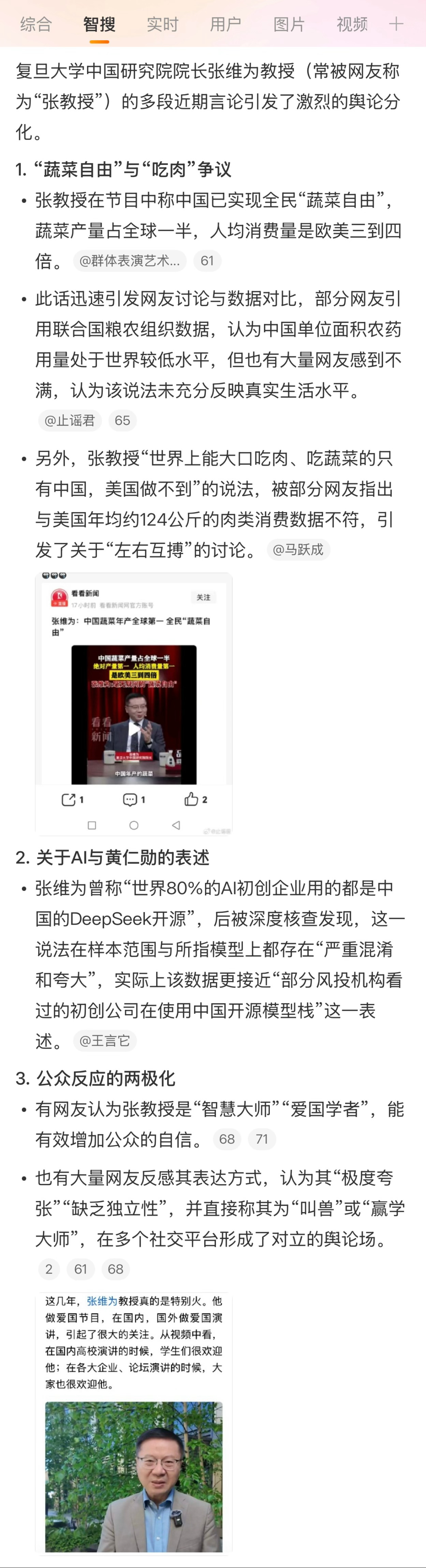 微博智搜对复旦张教授的总结。 