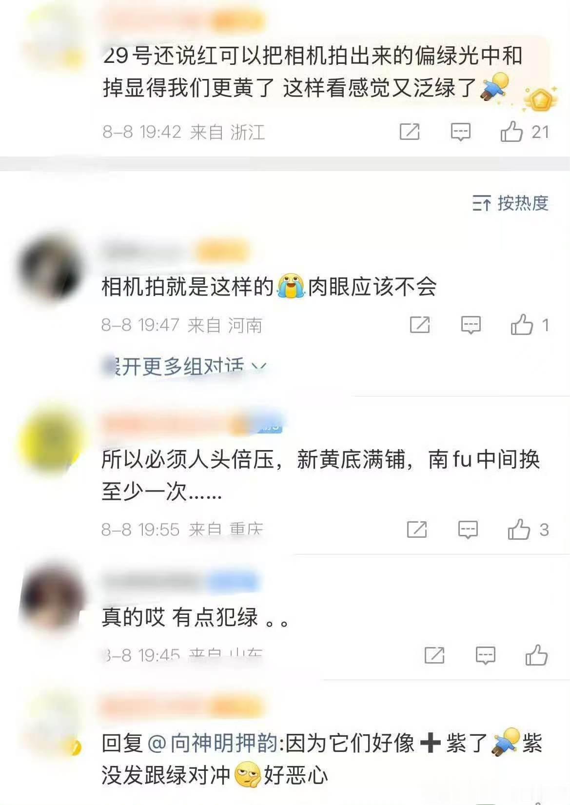 现在就是朱志鑫家也知道他们灯牌泛绿，然后29号和我们在一起，他们的泛绿问题解决了