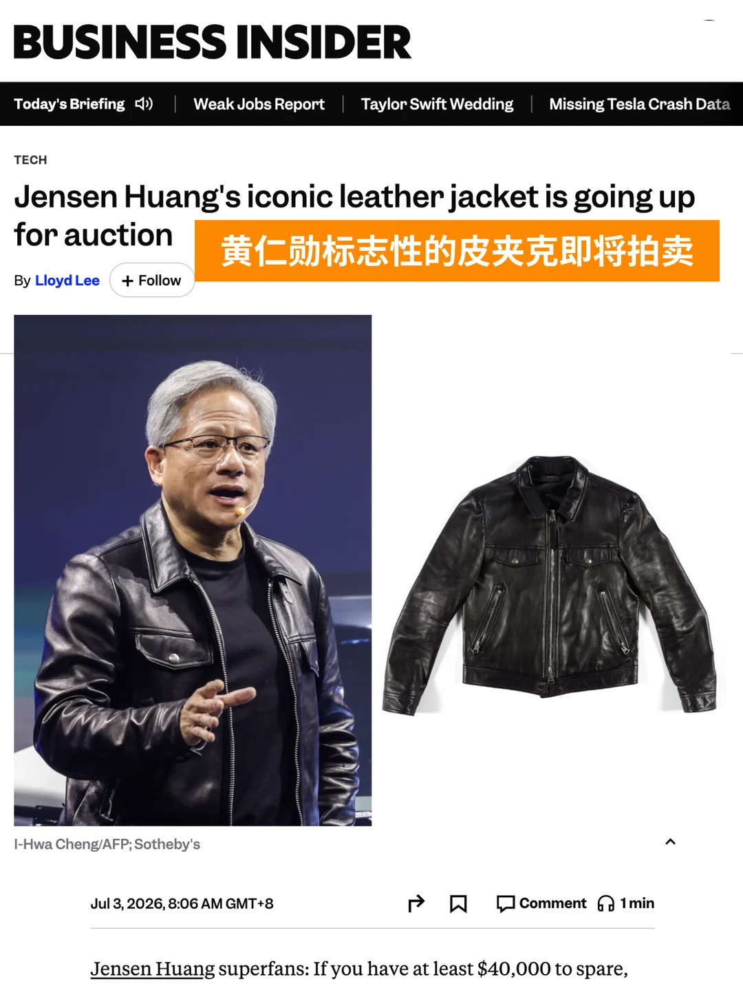 老黄的皮夹克要拍卖了！估价4-6万美元！