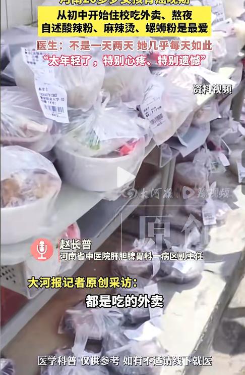 “太可惜了！”河南，一名20多岁的女孩，从初中开始就经常吃外卖，酸辣粉、麻辣烫、