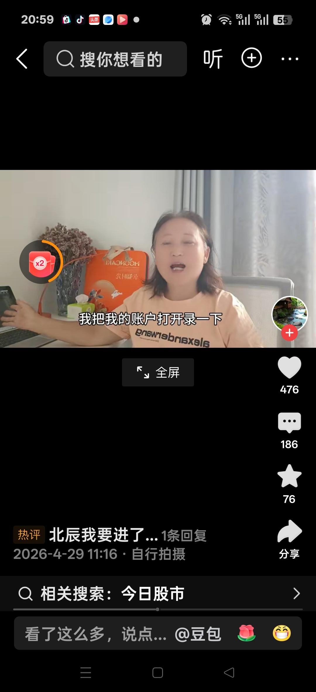 我把我的账户打开录一下屏，给大家看一下，北辰实业73000股赔了281693，金