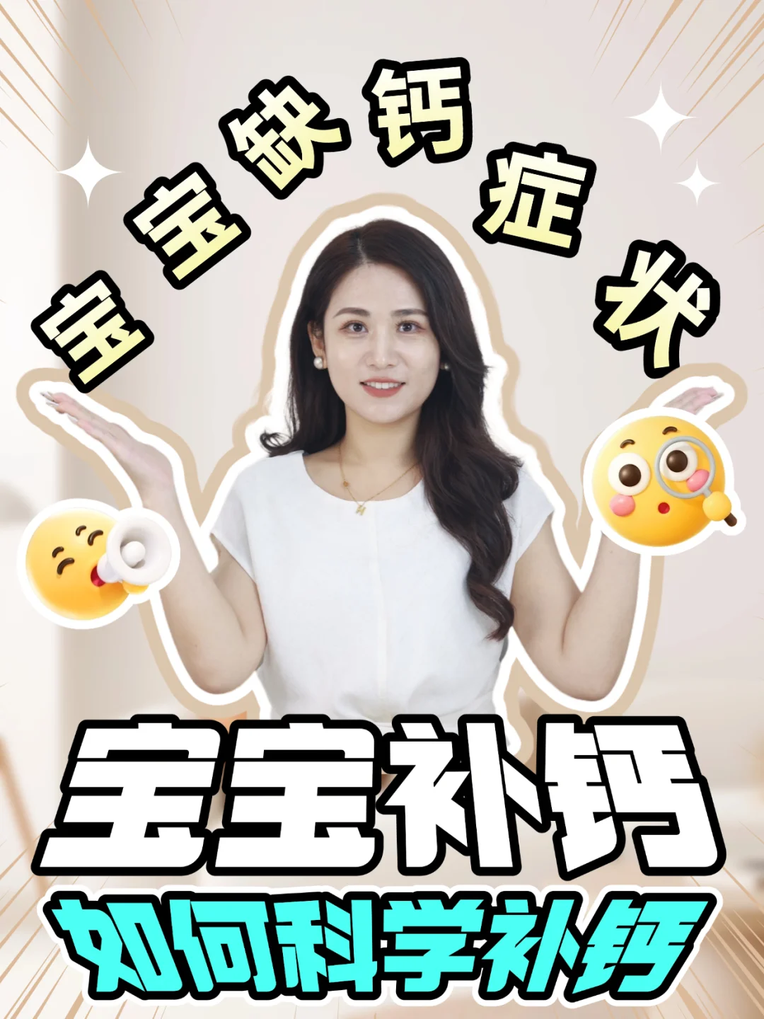 新手妈妈必看！宝宝缺钙信号与如何科学补钙