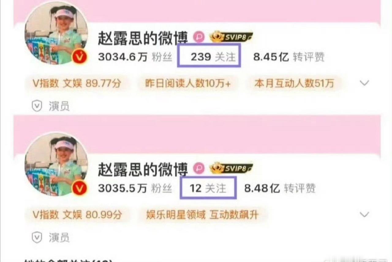 赵露思的关注从239到12了之前合作对象基本都取关了，这是打算干嘛呢 ​​​