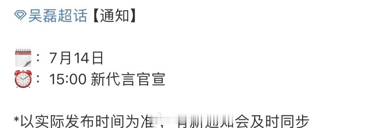 吴磊下午三点官宣新代言，恭喜[开学季] ​​​