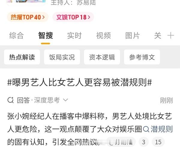 🍉张小婉经纪人爆料，男艺人比女艺人更容易被🔌潜，因为对双方来说风险更低，如果