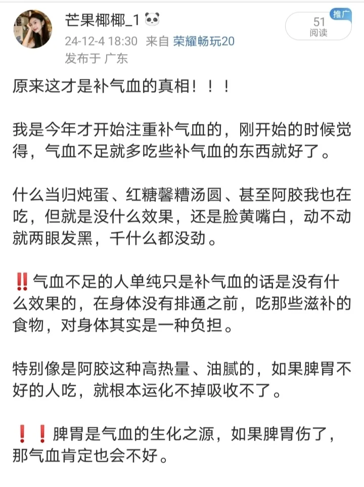 原来这才是补气血的真相！！！ 我是前几年才开始注重补气血的，刚开始的时...