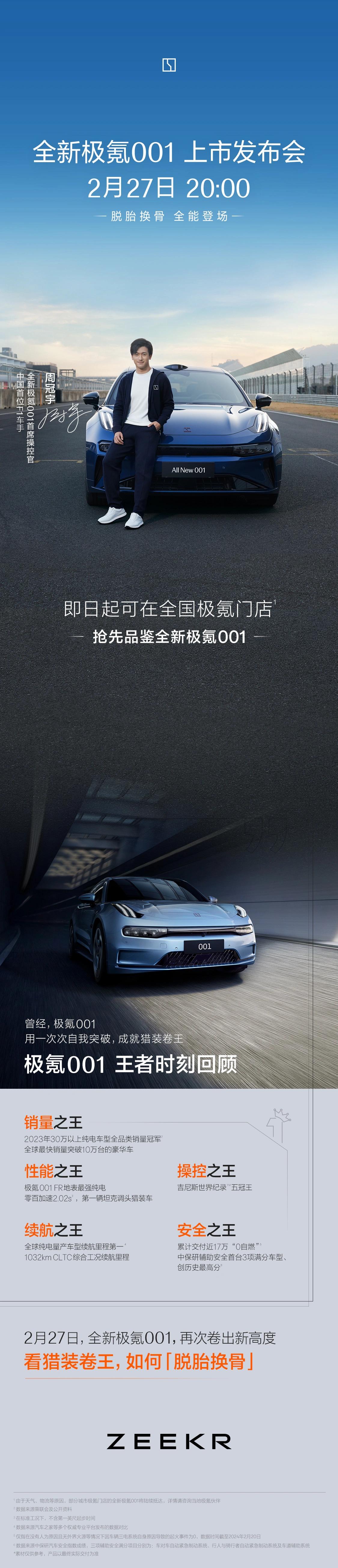 极氪汽车今日官宣，中国首位 F1 车手周冠宇成为全新极氪 001 首席操控官，2