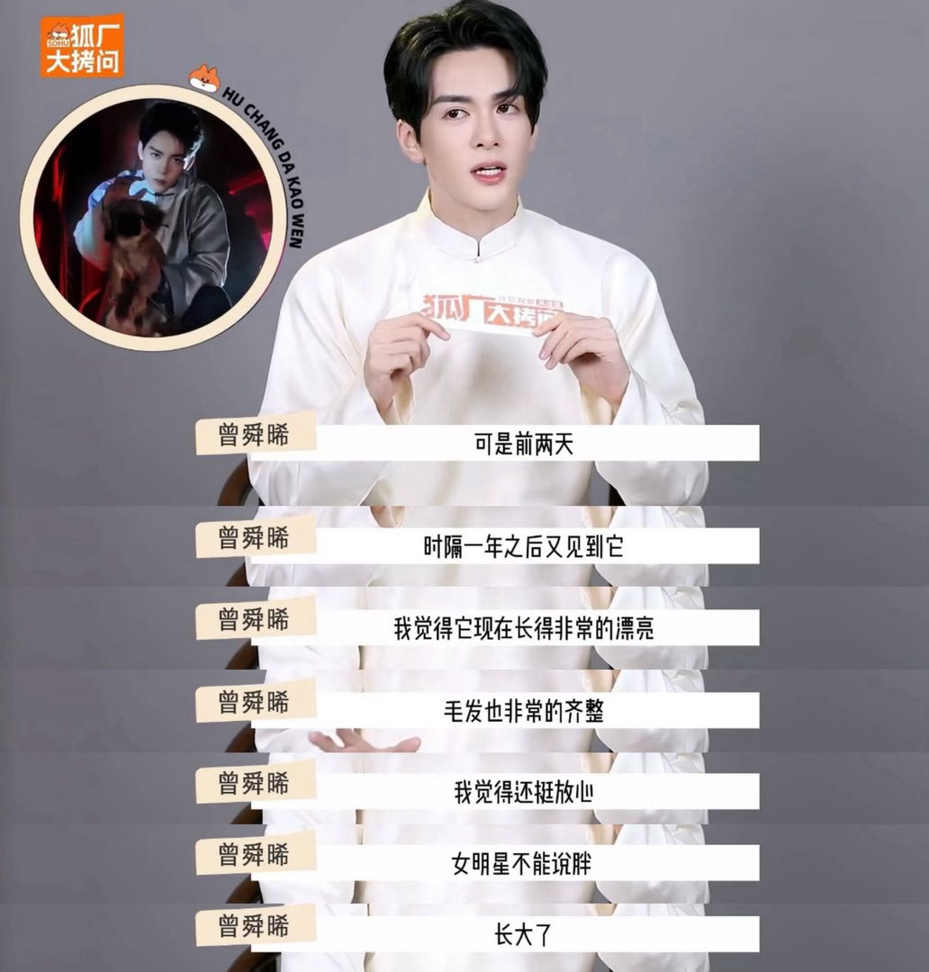 曾舜晞说女明星不能说胖 他脱口而出那句“女明星不能说胖”的时候真的好感拉满，既解