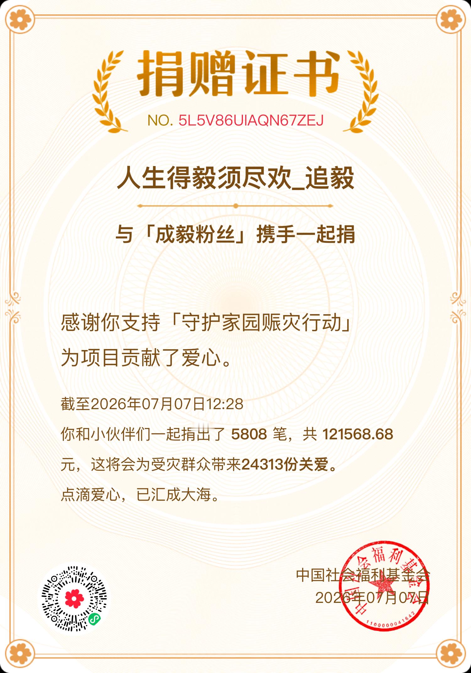 洪灾无情人有情，成毅粉丝积极参与广西洪水抗洪救灾捐款活动！希望广西老表们挺住啊！