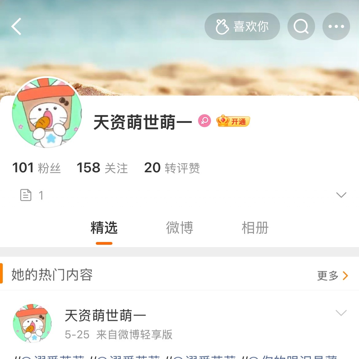 你小呺为什么要改这个id呢姐妹