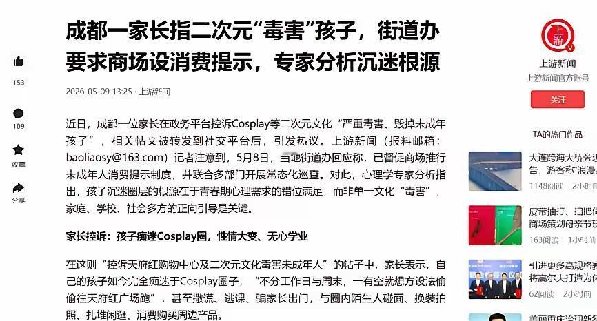 “管管孩子吧”背后：别让二次元，成为家庭教育缺位的替罪羊
 
2026年5月8日