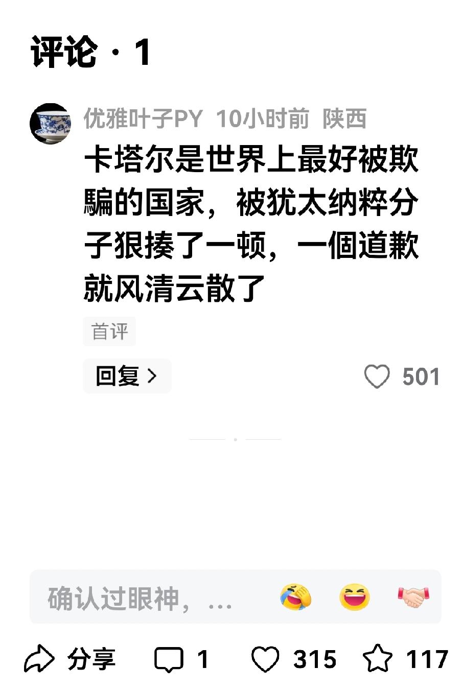 刚才看到一条评论说的是卡塔尔，评论的点赞量5百多，超过了原文的点赞量，差不多是原