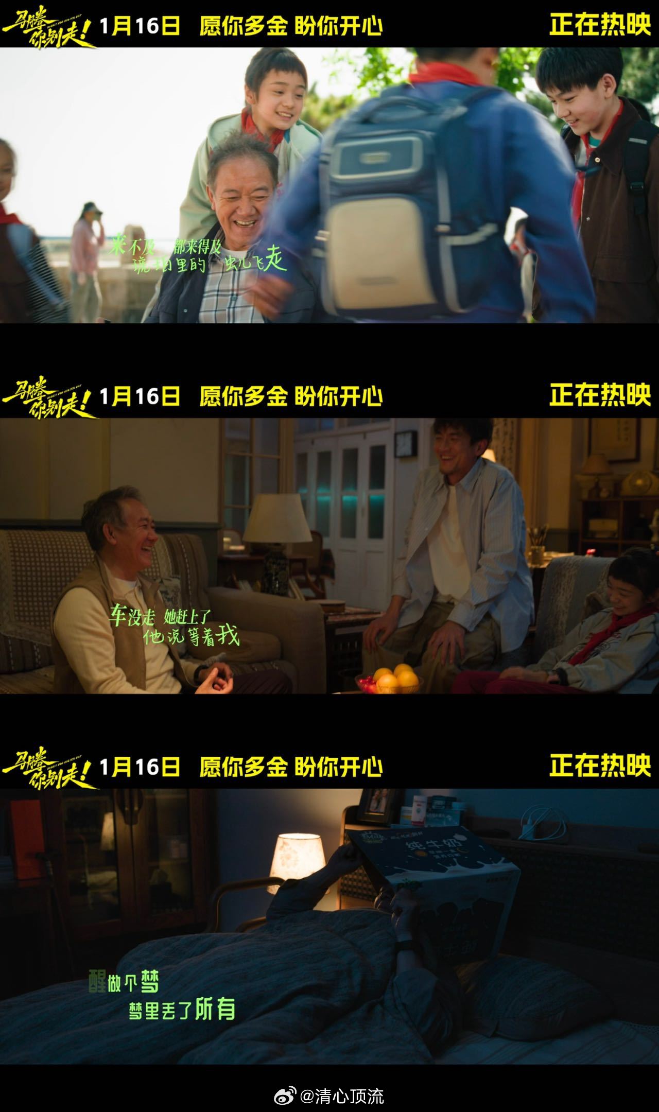 马腾你别走今日上映 黄色面包车承载的不仅是旅程，更是两个迷失灵魂的救赎之路。林更