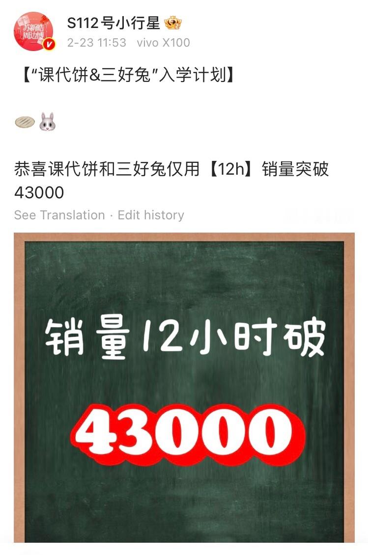 【苏新皓】苏新皓娃娃12小时销量突破43000，牛🐮