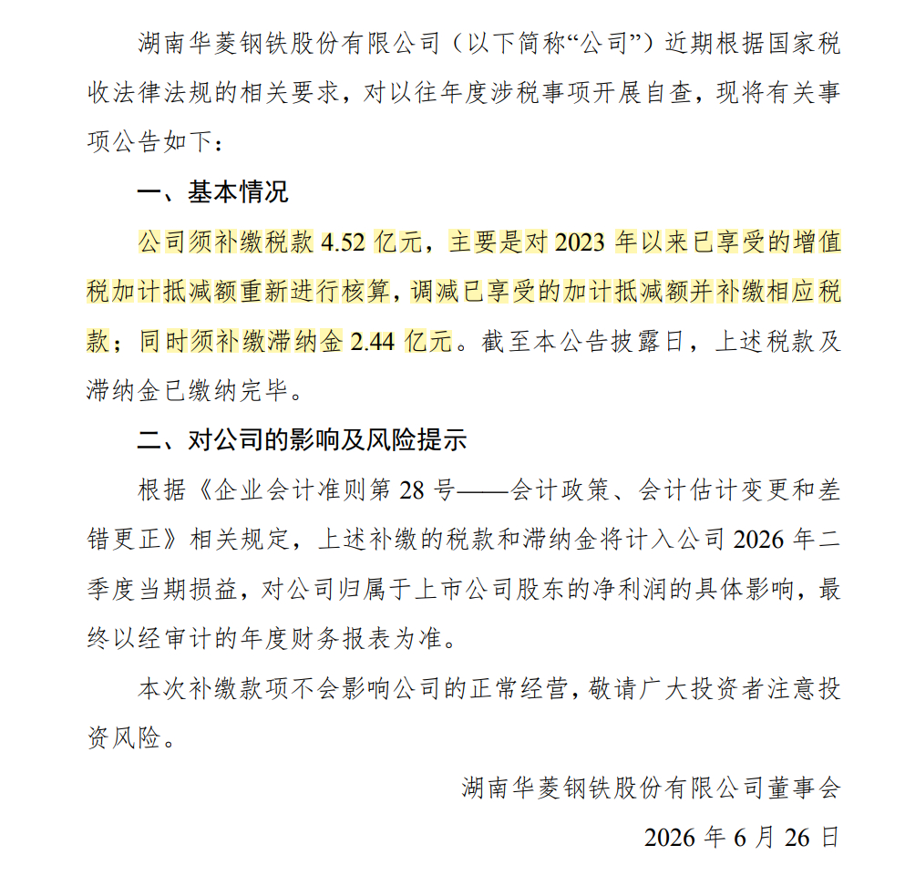 华菱已经是湖南头部地头蛇企业了。去年被罚了大几个亿的 环境税。今年又补税。