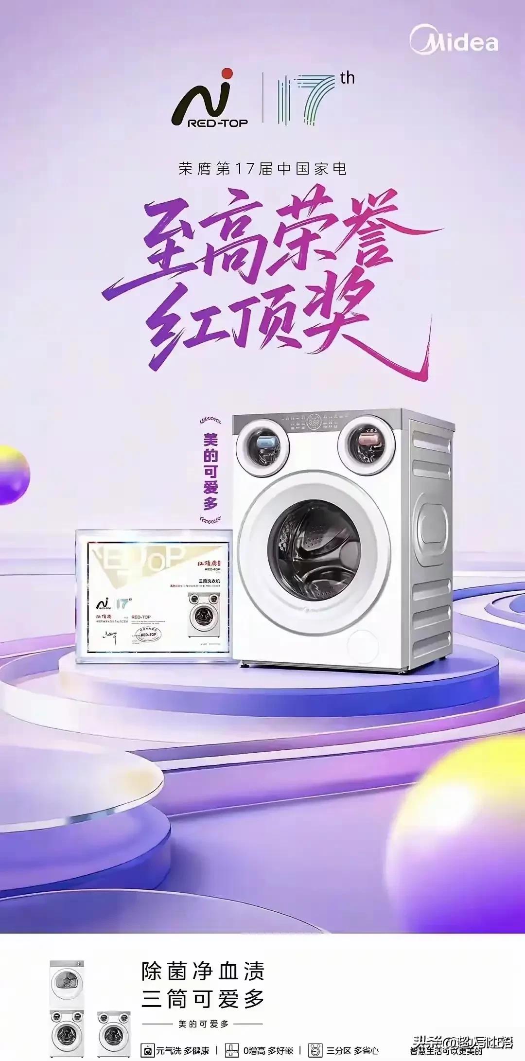 美的可爱多三筒洗衣机，为我们带来的是三筒分区洗烘一体机。在京东新品日，新品闪亮重