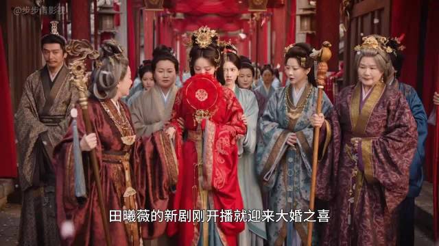 田曦薇的新剧刚开播就迎来大婚之喜，不料新婚丈夫却处于昏迷不醒的濒死状态 
田曦薇｜魏娆｜田曦薇闫桉 