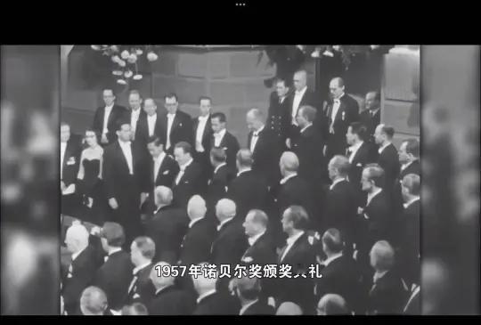 1957 年诺贝尔奖颁奖“如何产生新理论？”
1957 年诺贝尔奖颁奖典礼 李政