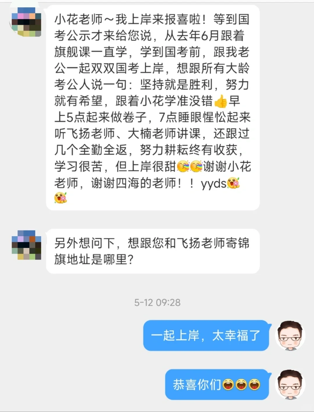 两口子国考一同上岸，幸福又美满!