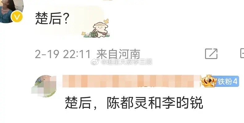 🍉楚后：陈都灵✕李昀锐，谁一番？[思考] 