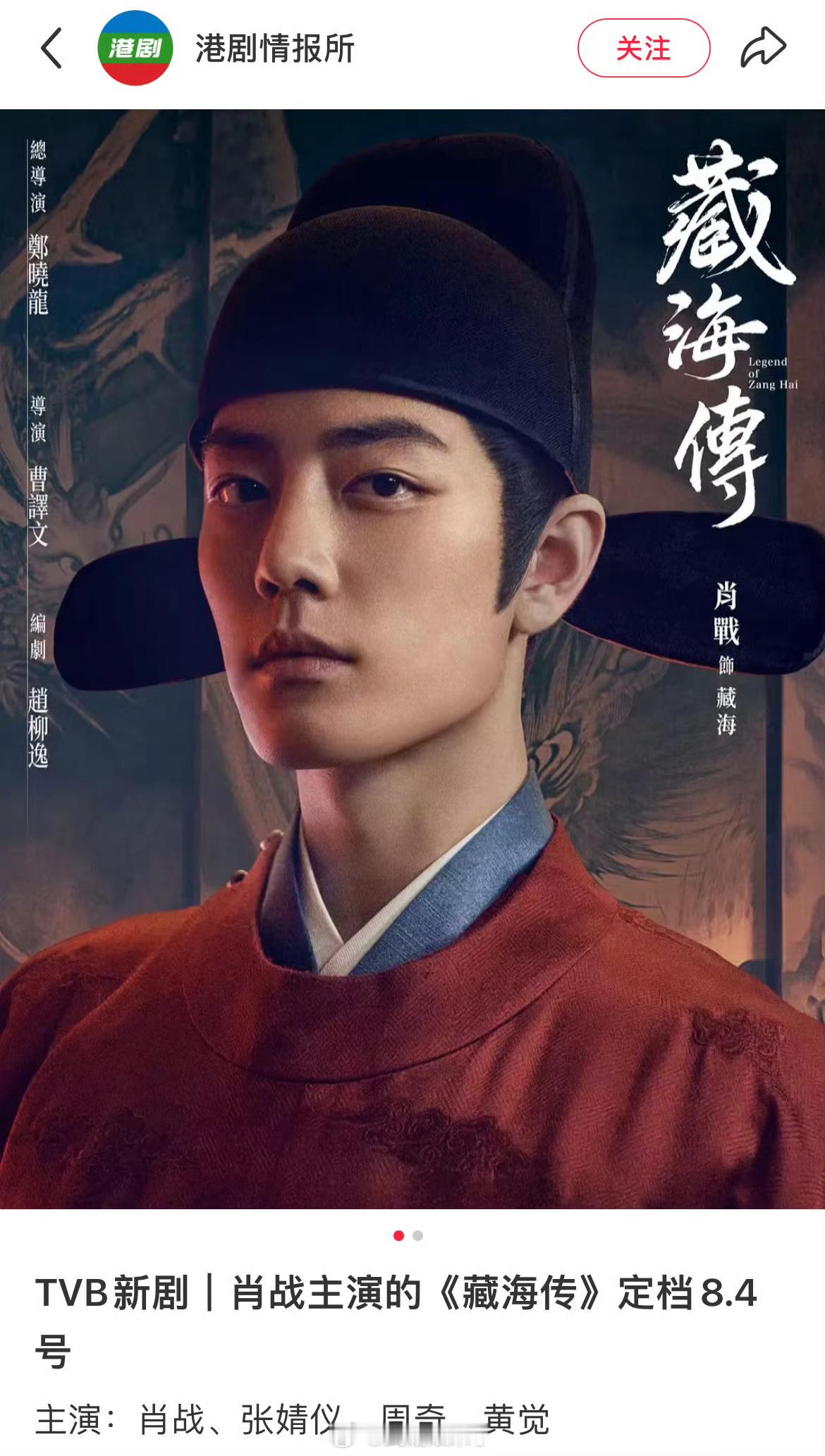 藏海传粤语配音版定档藏海传粤语配音版定档0804藏海传粤语配音版定档了，期待期待