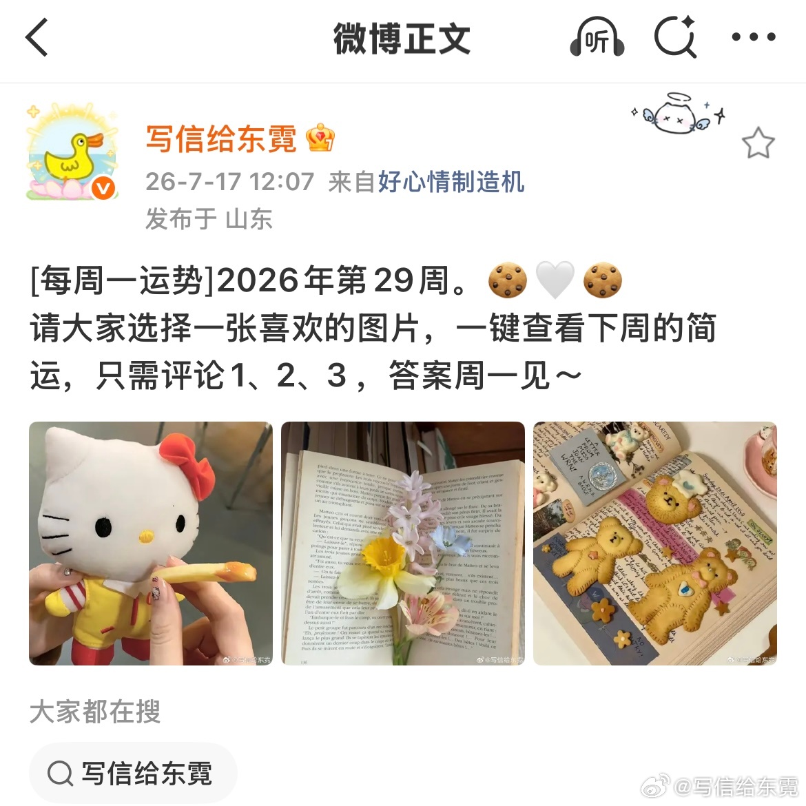 [每周一运势] 答案公布‼️2026年第29周～❣️🍪1：第一组的宝子们，这一