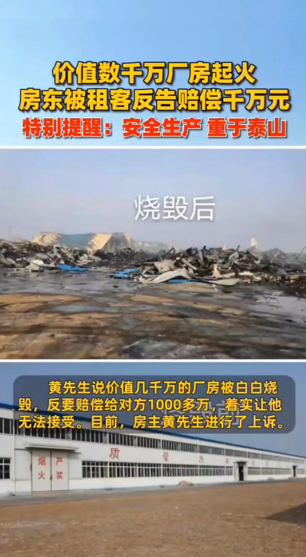 #数千万厂房被烧反赔租客千万# 数千万的厂房被烧，反而要赔租客千万，这位企业家一