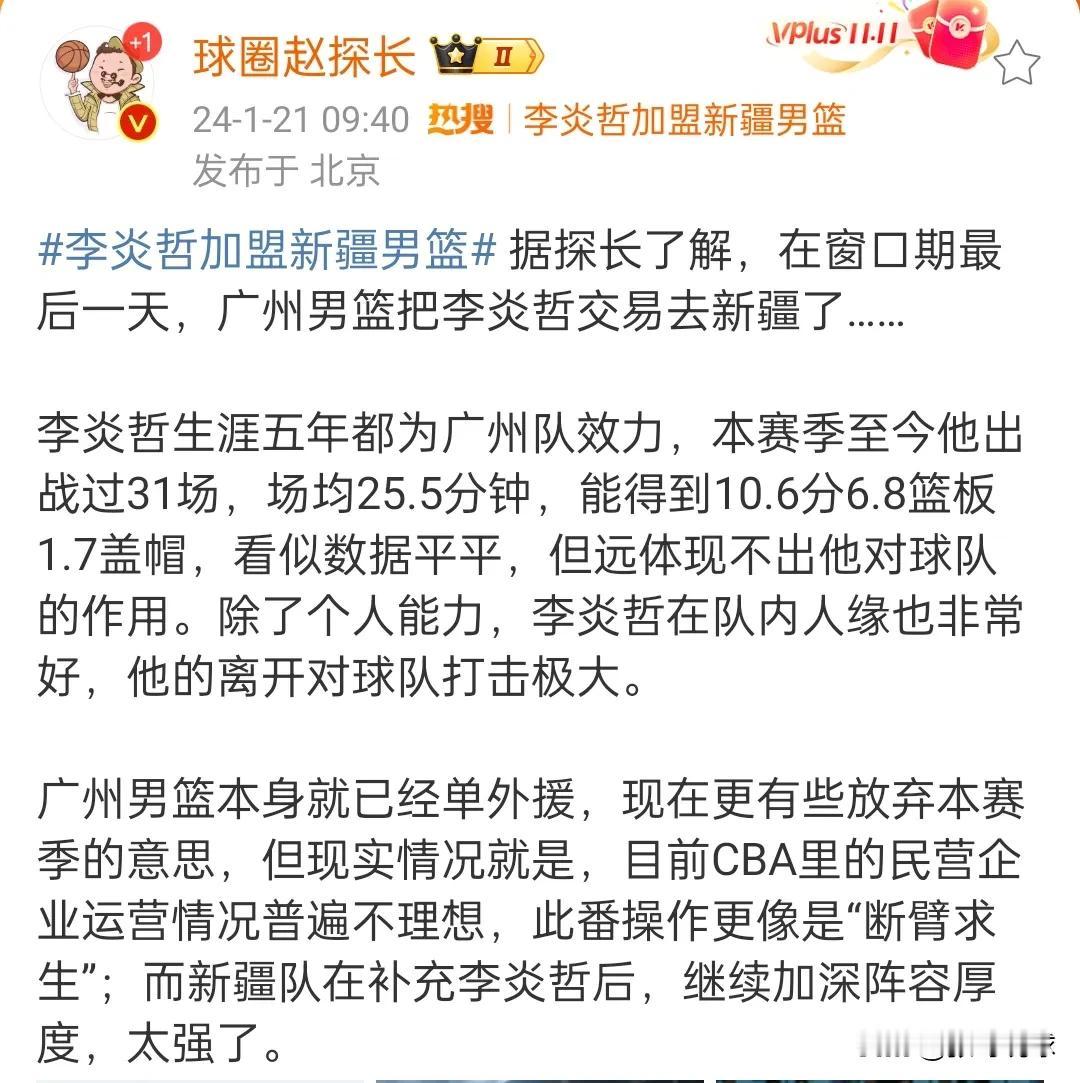 李炎哲加盟新疆，新疆的总冠军稳了，李彦哲的实力比吴冠希要强，新疆队阵容厚度没有问