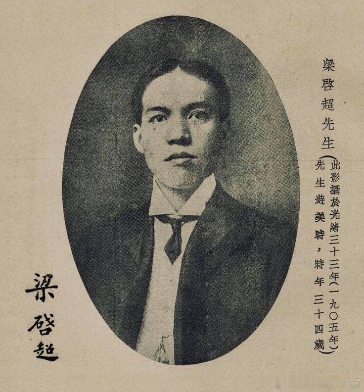 梁启超，1905年 ​​​