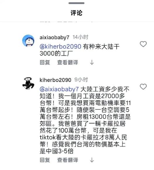 来自台湾省网友的愤怒！这名台湾省的青年，说自己一个月27000台币，约等于650