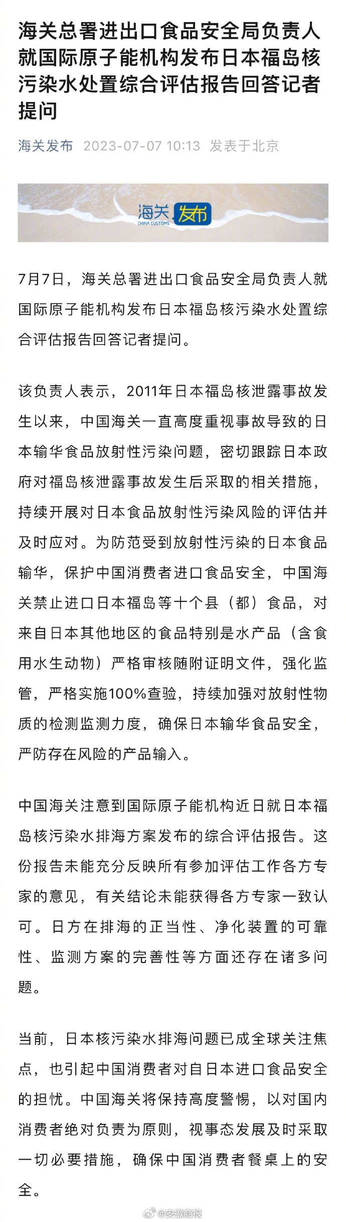 【#中国海关禁止进口日本福岛等10地食品#】今天，#海关总署回应IAEA日本核污