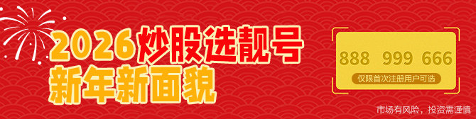 这届股民开始信这个了 不管是求涨停、求回本还是求暴富，咱们先把“门牌号”安排明白