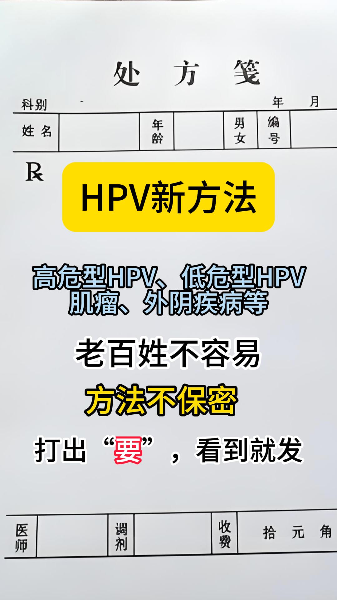 医学科普 中医能治疗hpv吗 hpv感染 hpv转阴 hpv检查