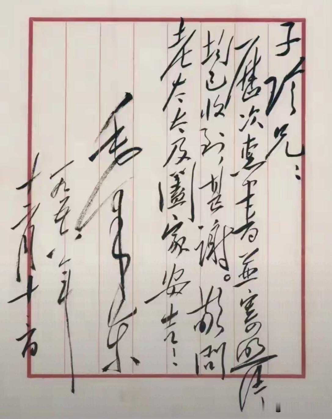 毛主席写给子珍的这封亲笔信，太让人感到意外了！一开头竟然称之为“子珍兄”！有没有