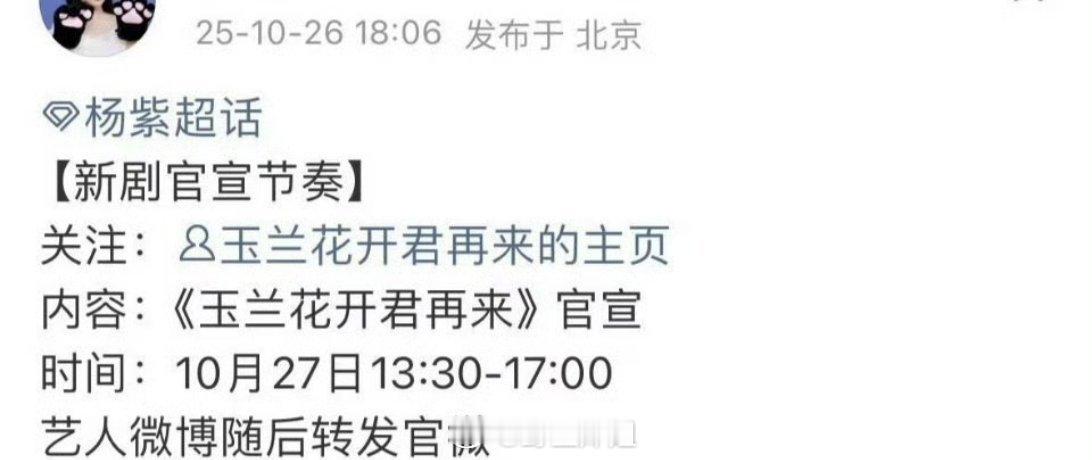 杨紫的新剧《玉兰花开君再来》明天就要官宣了，杨紫真的是又敬业又努力啊，真的是无缝