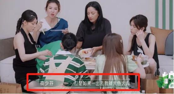 太真实了吧！吃饭的时候，蔡少芬说：“我会很怀念那个沙拉的。”大家好奇为什么，她说