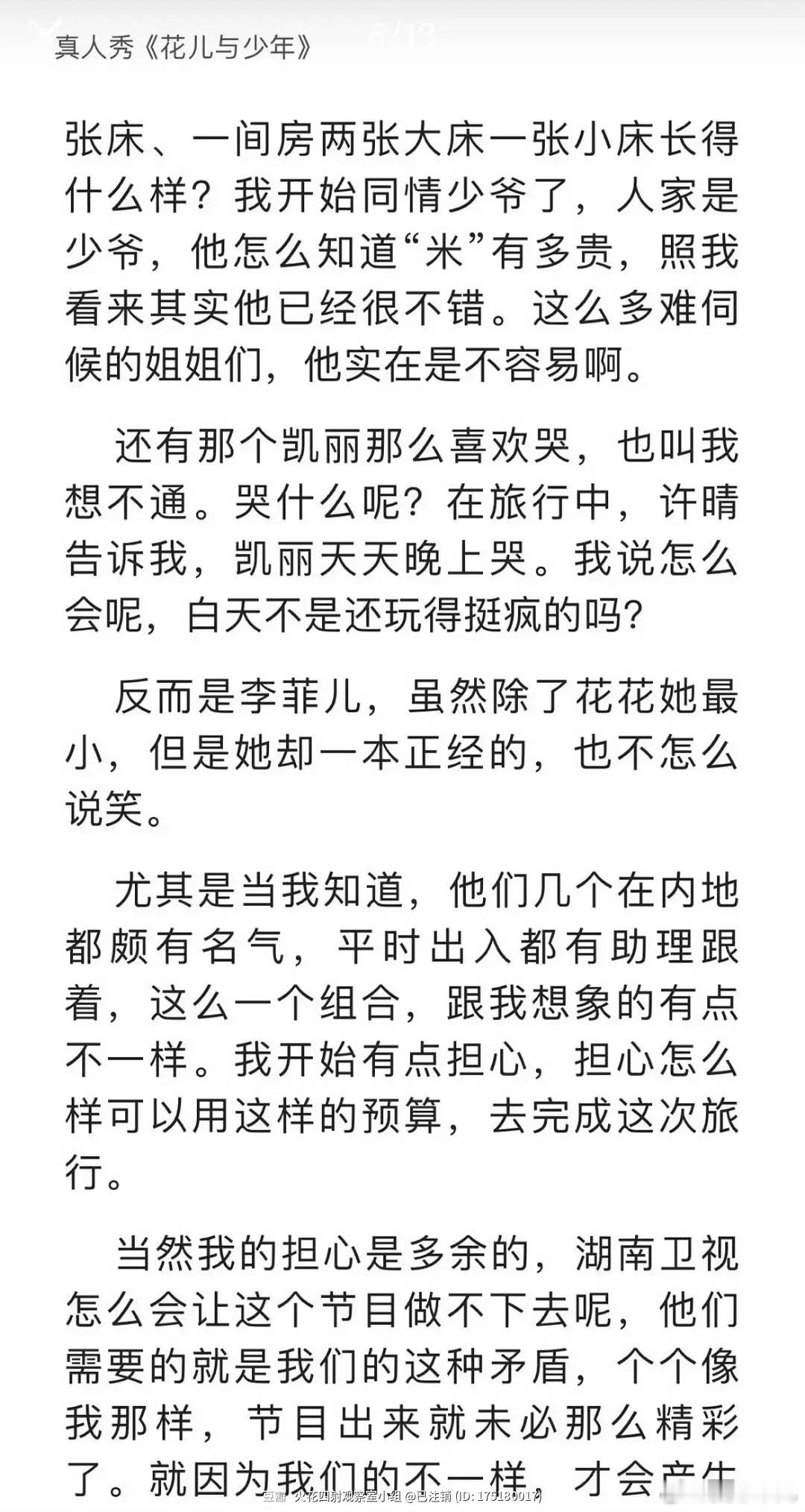 郑佩佩自传里写的花少还得是“大姐”，有格局，直率不刻薄，很真实～ ​​​