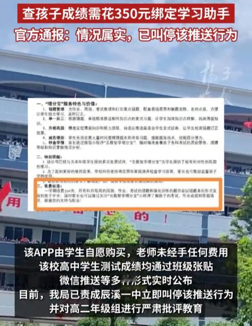 本该免费的家校知情权，硬生生被做成了付费生意！嘴上说着全凭自愿，暗地里却拿孩子成