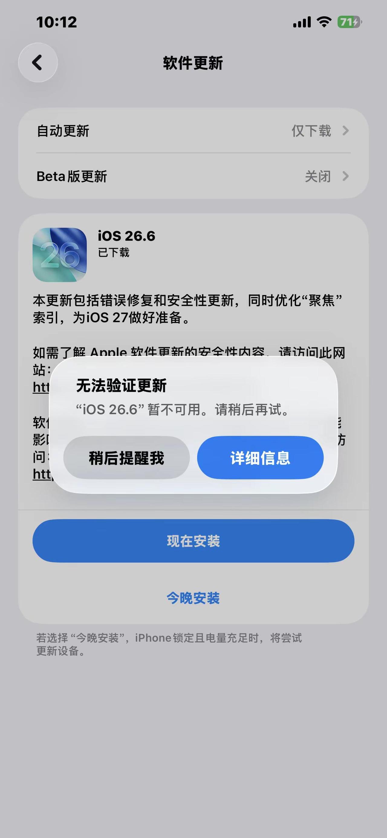 苹果升级新系统。第一时间升级遇到这个问题。苹果升级新系统，你们遇到了吗ios26